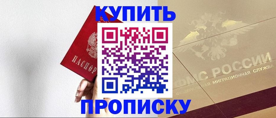 прописка в Сахалинской области